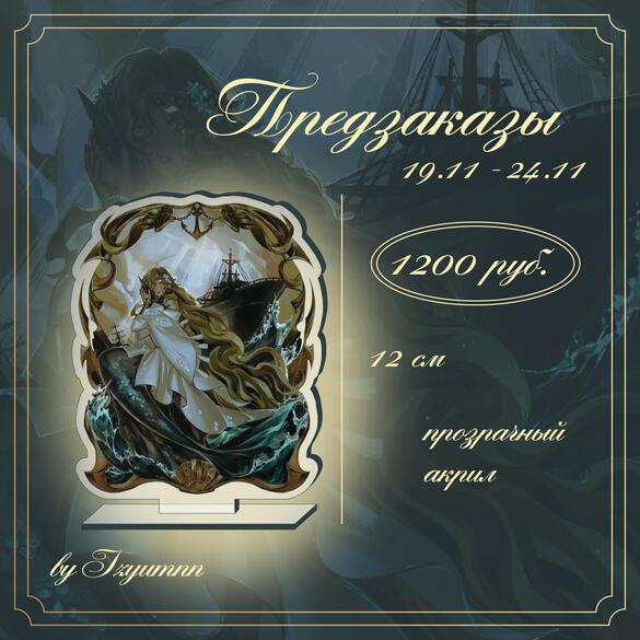 merch preorders pic for Izyumn
