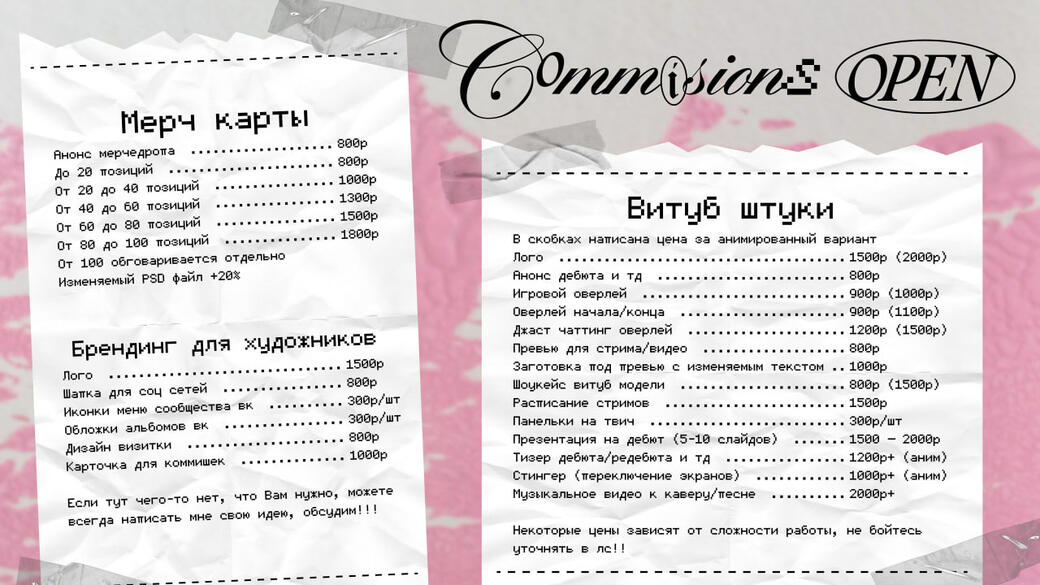 commisions sheet