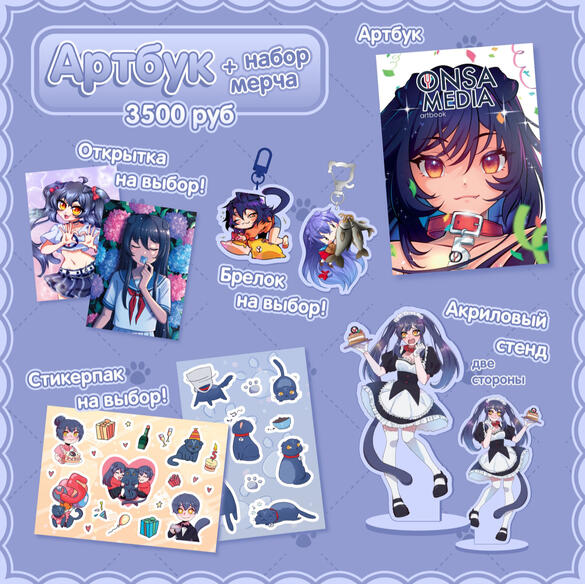 merch sheet for Onsa Media