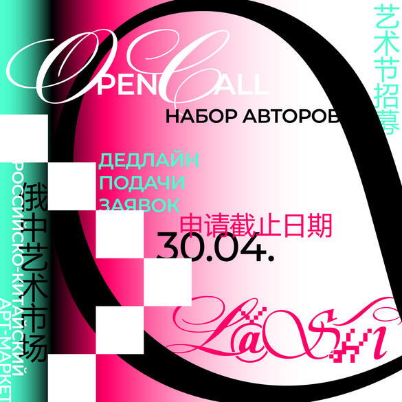 art market open call
