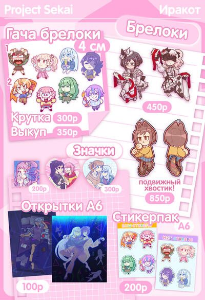merch sheet for Irakot