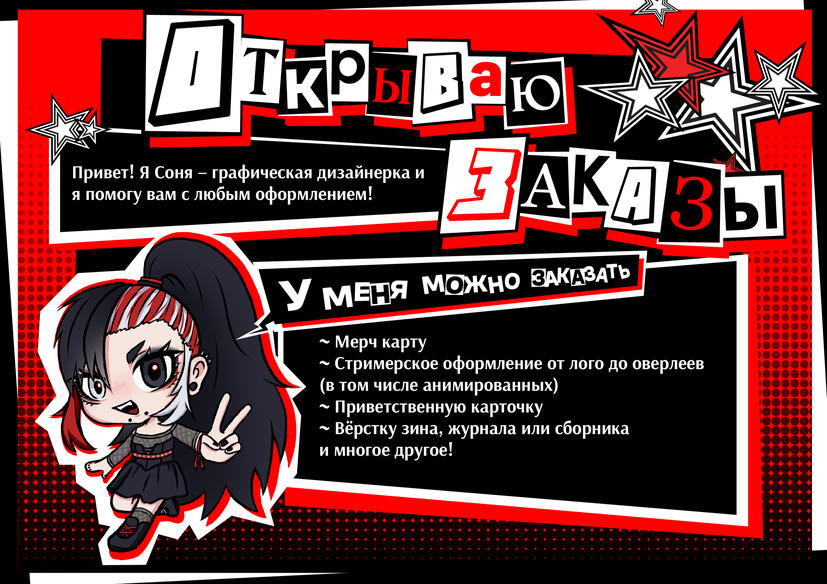 commission sheet persona style